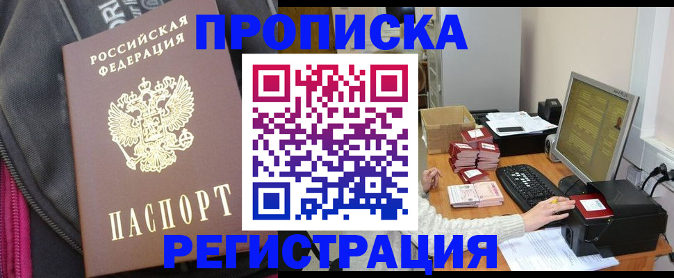 прописка для работы в Кемеровской области