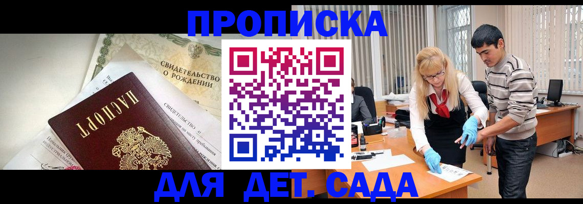 купить прописку в Кемеровской области