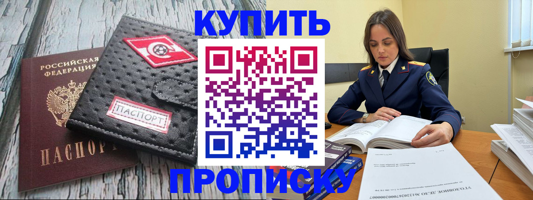 где прописаться в Кемеровской области