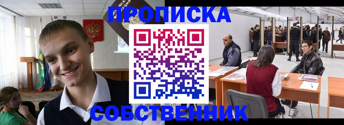 прописка штамп в Кемеровской области